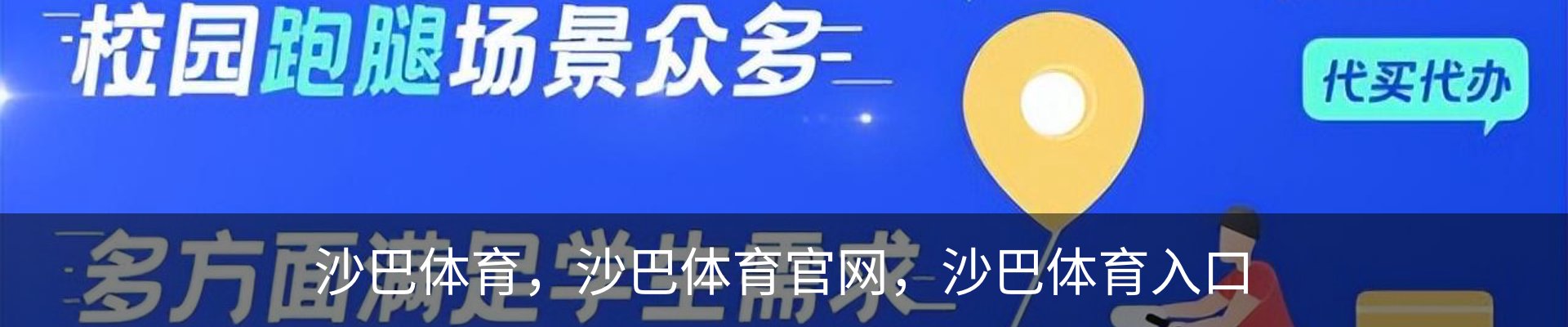 沙巴体育，沙巴体育官网，沙巴体育入口
